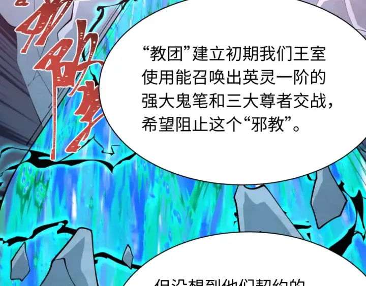 漫画《全球诡异时代》第342话 高丽篇第132张图