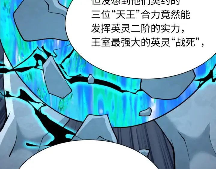 漫画《全球诡异时代》第342话 高丽篇第133张图