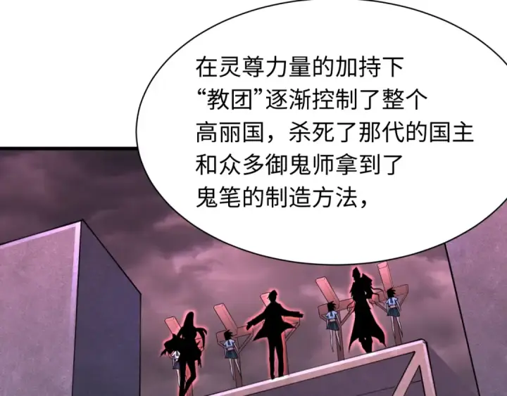 漫画《全球诡异时代》第342话 高丽篇第135张图