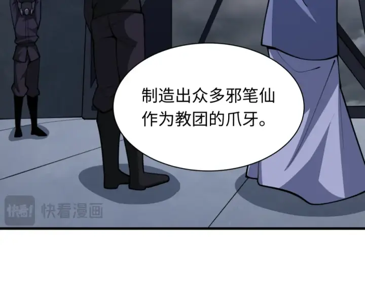 漫画《全球诡异时代》第342话 高丽篇第137张图