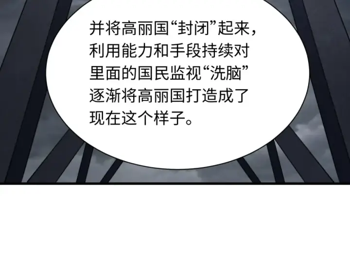 漫画《全球诡异时代》第342话 高丽篇第141张图
