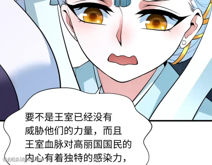 漫画《全球诡异时代》第342话 高丽篇第144张图