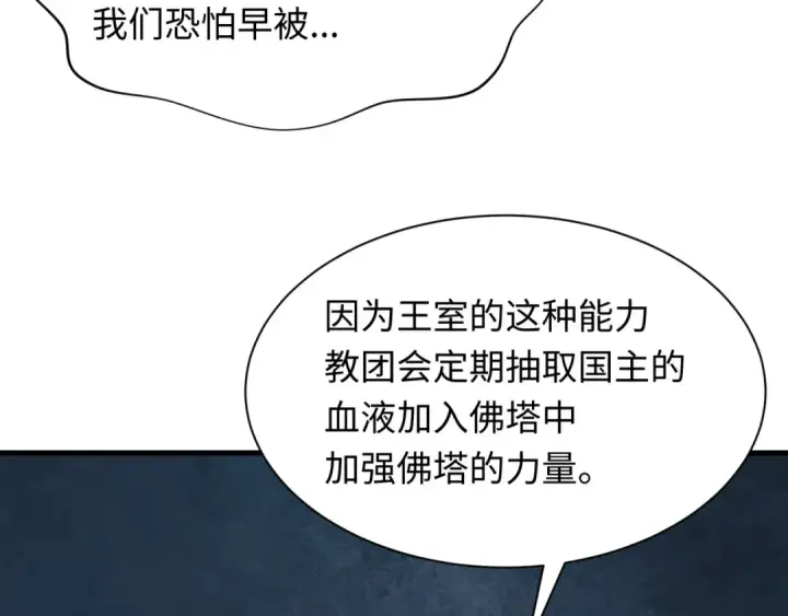 漫画《全球诡异时代》第342话 高丽篇第145张图