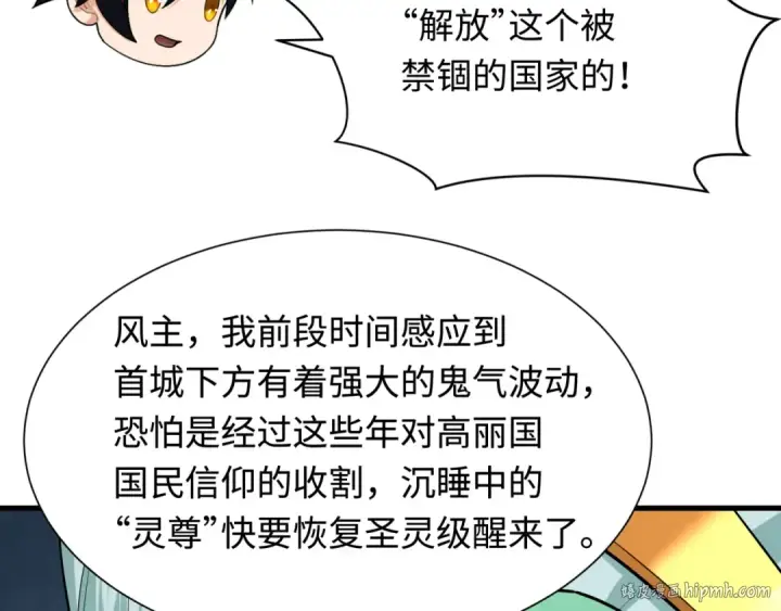 漫画《全球诡异时代》第342话 高丽篇第152张图