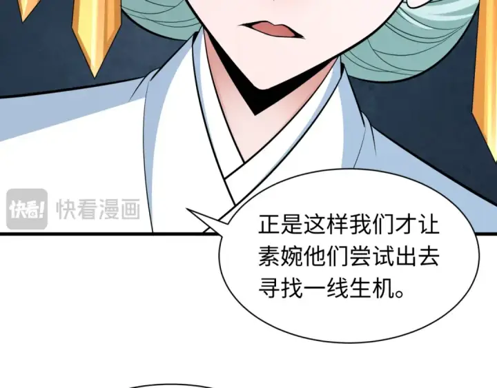 漫画《全球诡异时代》第342话 高丽篇第154张图