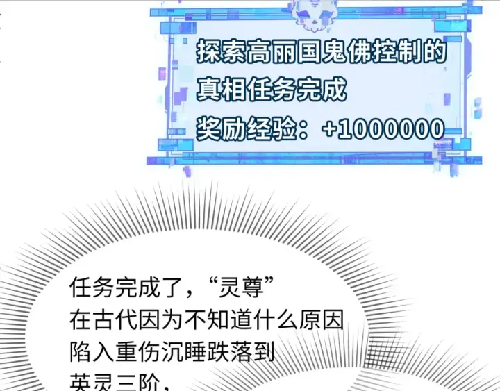 漫画《全球诡异时代》第342话 高丽篇第157张图