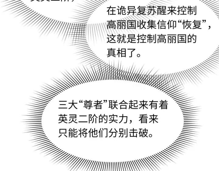漫画《全球诡异时代》第342话 高丽篇第158张图