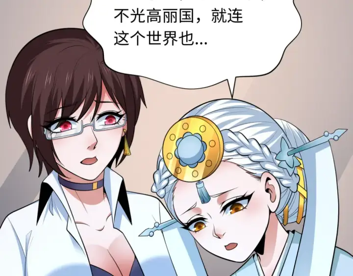 漫画《全球诡异时代》第342话 高丽篇第42张图