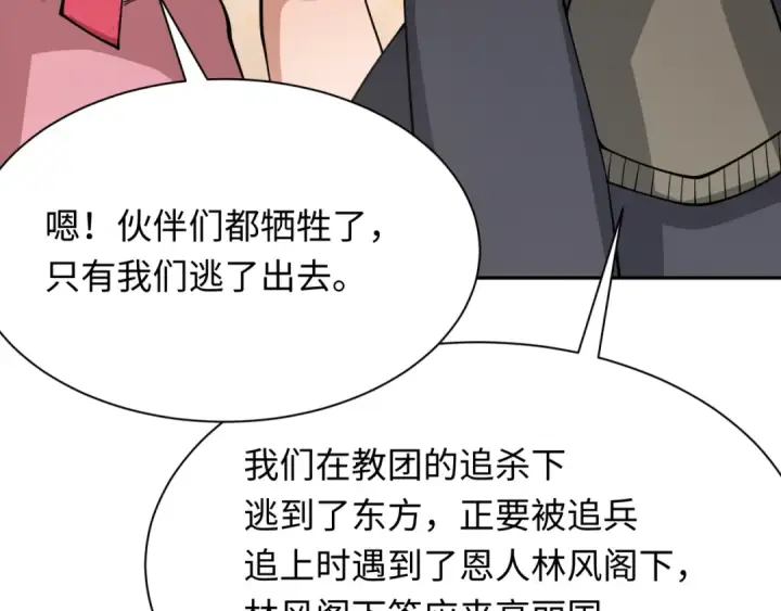 漫画《全球诡异时代》第342话 高丽篇第61张图