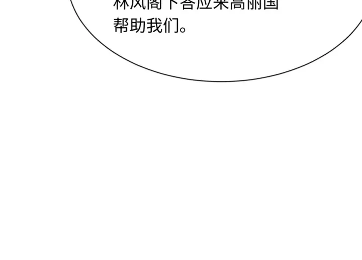 漫画《全球诡异时代》第342话 高丽篇第62张图