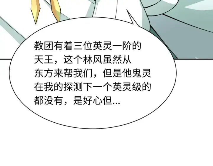 漫画《全球诡异时代》第342话 高丽篇第71张图