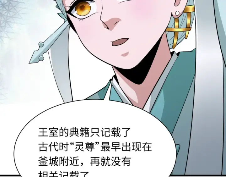 漫画《全球诡异时代》第343话 高丽篇第11张图