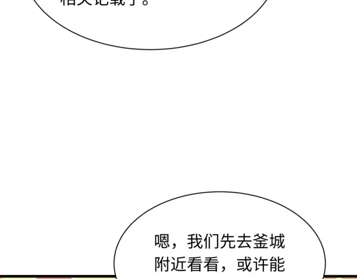 漫画《全球诡异时代》第343话 高丽篇第12张图