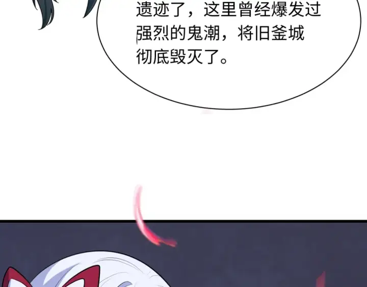 漫画《全球诡异时代》第343话 高丽篇第21张图
