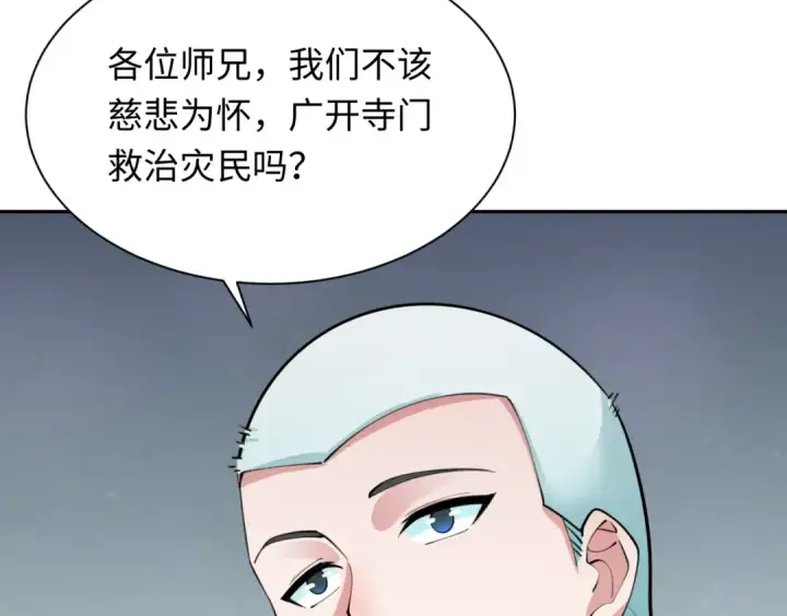 漫画《全球诡异时代》第344话 高丽篇第103张图