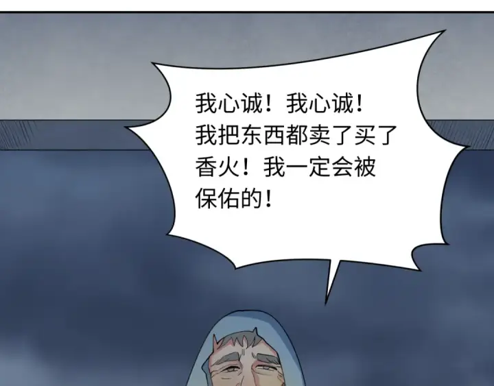漫画《全球诡异时代》第344话 高丽篇第114张图