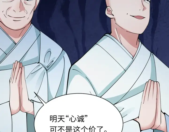 漫画《全球诡异时代》第344话 高丽篇第118张图