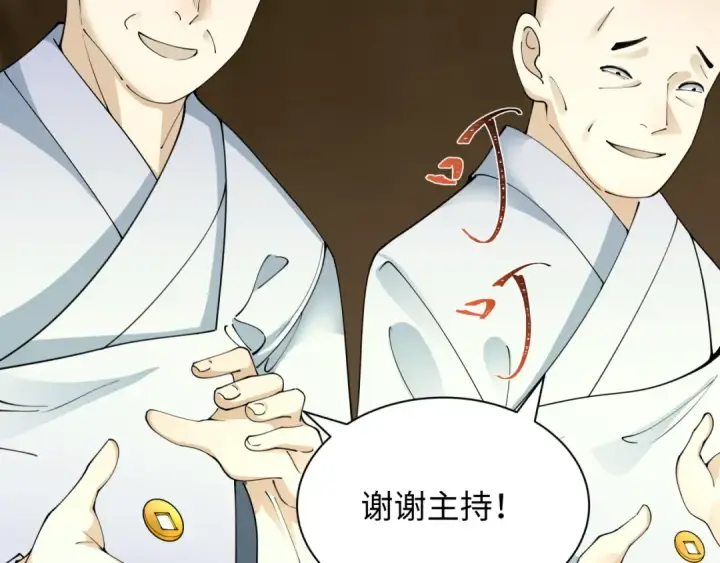 漫画《全球诡异时代》第344话 高丽篇第137张图