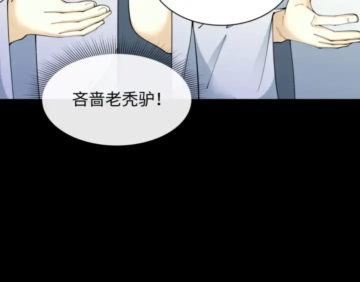 漫画《全球诡异时代》第344话 高丽篇第138张图