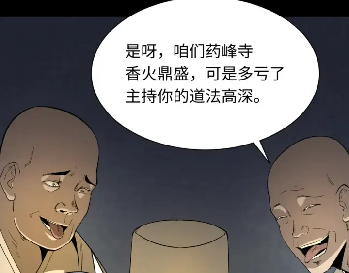 漫画《全球诡异时代》第344话 高丽篇第147张图
