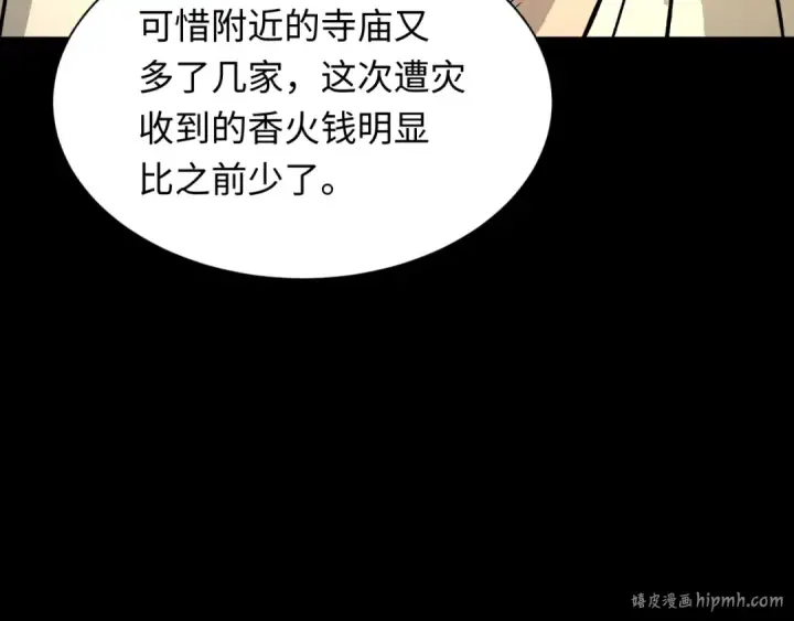 漫画《全球诡异时代》第344话 高丽篇第152张图