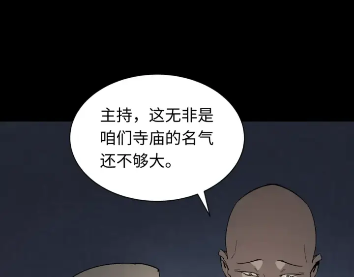 漫画《全球诡异时代》第344话 高丽篇第153张图