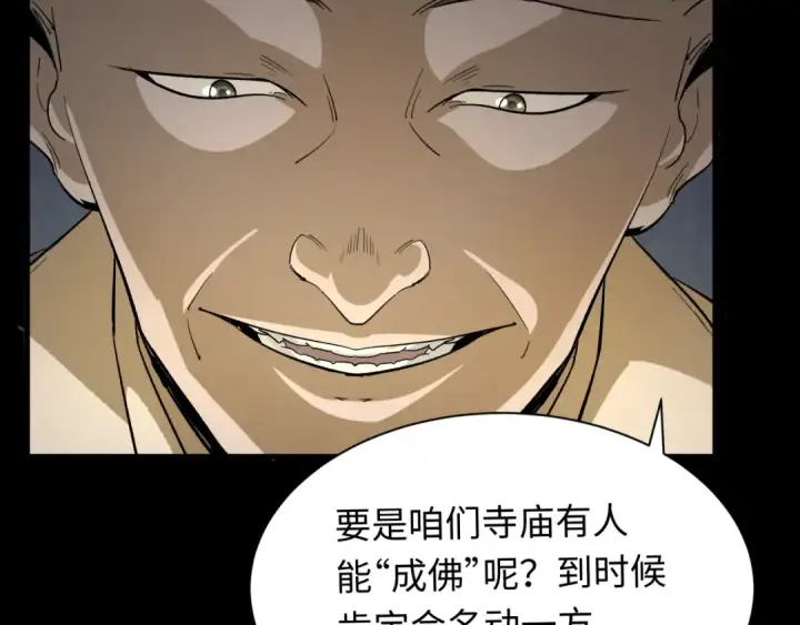 漫画《全球诡异时代》第344话 高丽篇第157张图