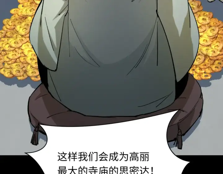 漫画《全球诡异时代》第344话 高丽篇第164张图