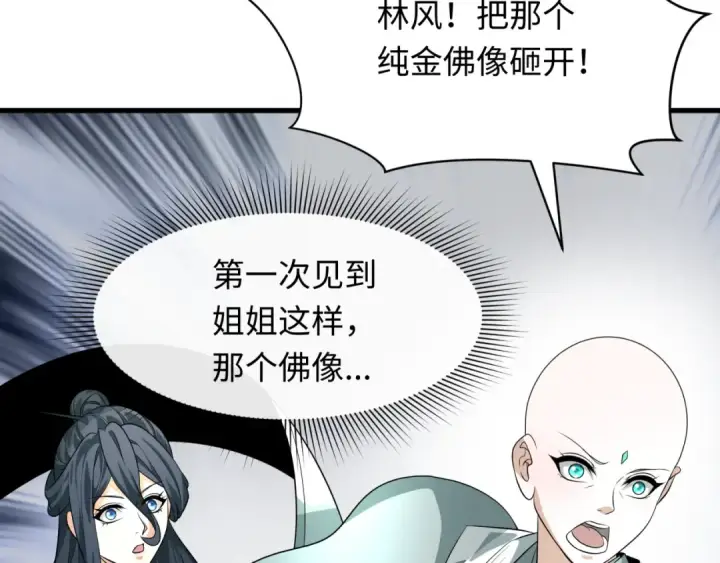 漫画《全球诡异时代》第344话 高丽篇第29张图