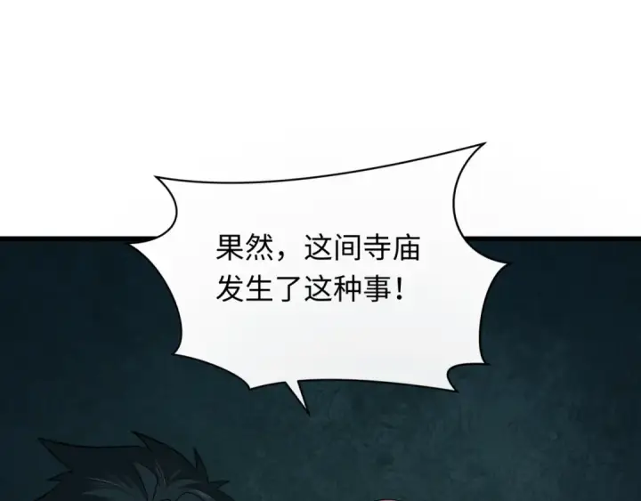 漫画《全球诡异时代》第344话 高丽篇第46张图