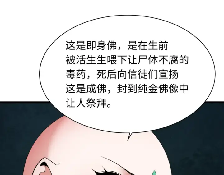 漫画《全球诡异时代》第344话 高丽篇第49张图