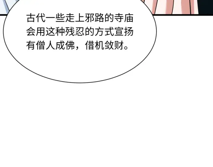 漫画《全球诡异时代》第344话 高丽篇第51张图