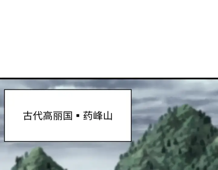 漫画《全球诡异时代》第344话 高丽篇第66张图