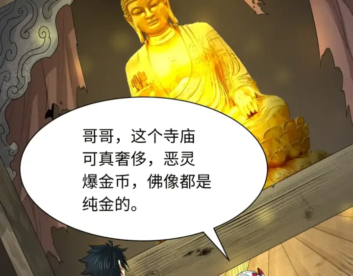 漫画《全球诡异时代》第344话 高丽篇第7张图