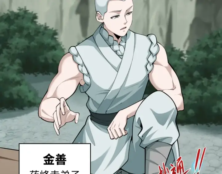 漫画《全球诡异时代》第344话 高丽篇第71张图