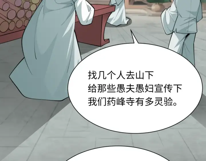 漫画《全球诡异时代》第344话 高丽篇第83张图