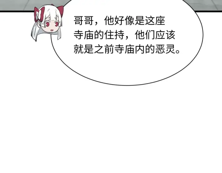 漫画《全球诡异时代》第344话 高丽篇第84张图