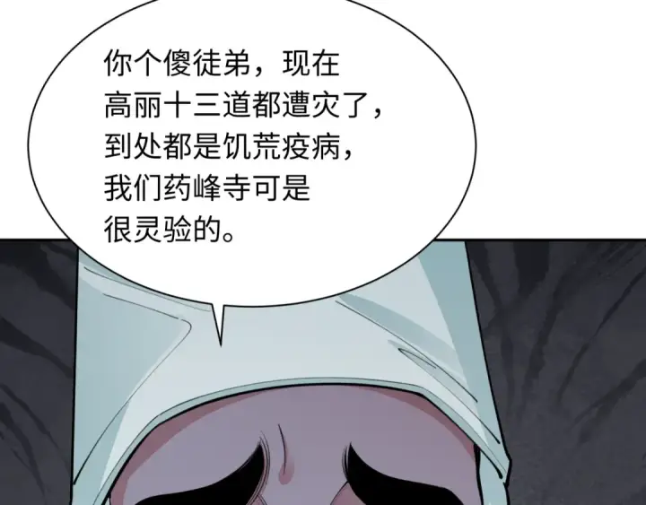 漫画《全球诡异时代》第344话 高丽篇第93张图