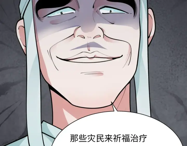 漫画《全球诡异时代》第344话 高丽篇第94张图