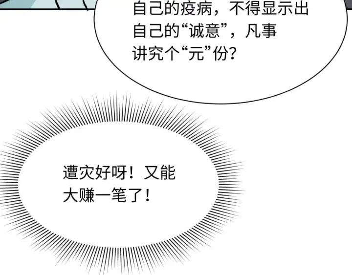 漫画《全球诡异时代》第344话 高丽篇第95张图