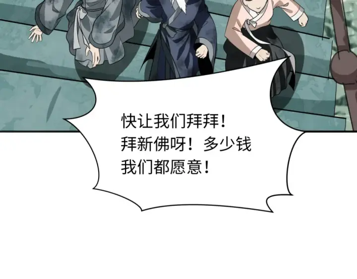 漫画《全球诡异时代》第345话 高丽篇第106张图