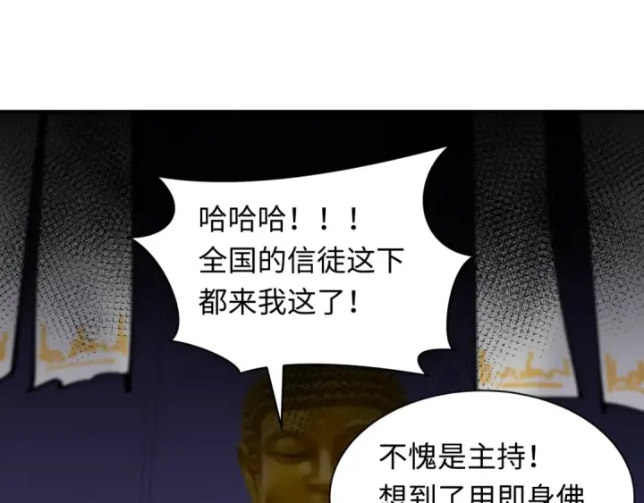 漫画《全球诡异时代》第345话 高丽篇第108张图