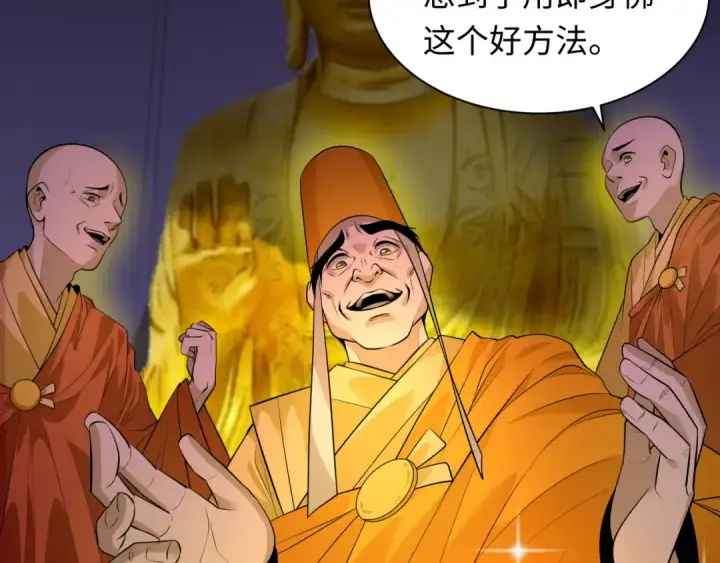 漫画《全球诡异时代》第345话 高丽篇第109张图