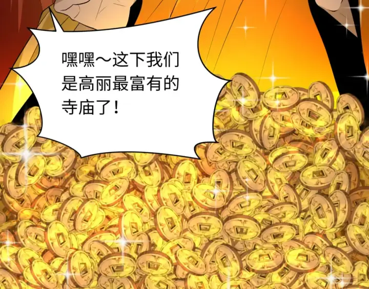 漫画《全球诡异时代》第345话 高丽篇第110张图