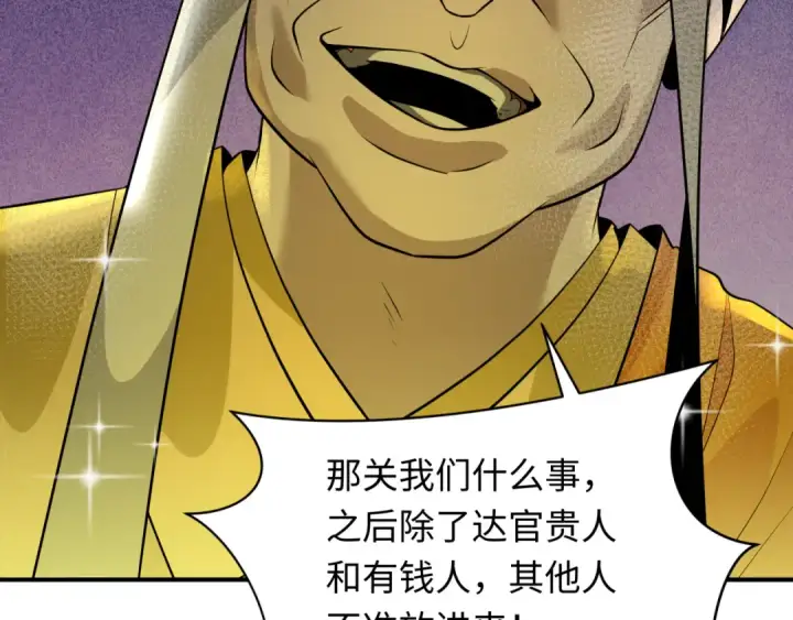 漫画《全球诡异时代》第345话 高丽篇第116张图