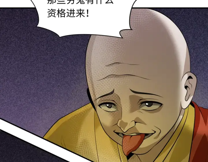 漫画《全球诡异时代》第345话 高丽篇第118张图