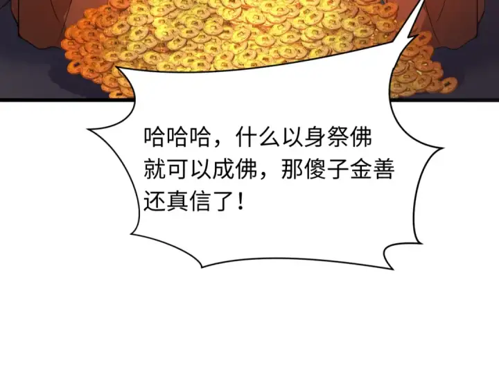 漫画《全球诡异时代》第345话 高丽篇第124张图