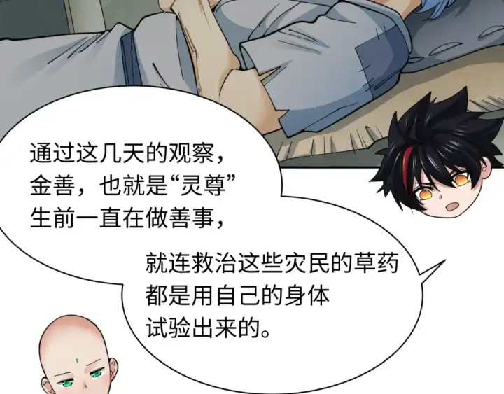 漫画《全球诡异时代》第345话 高丽篇第14张图