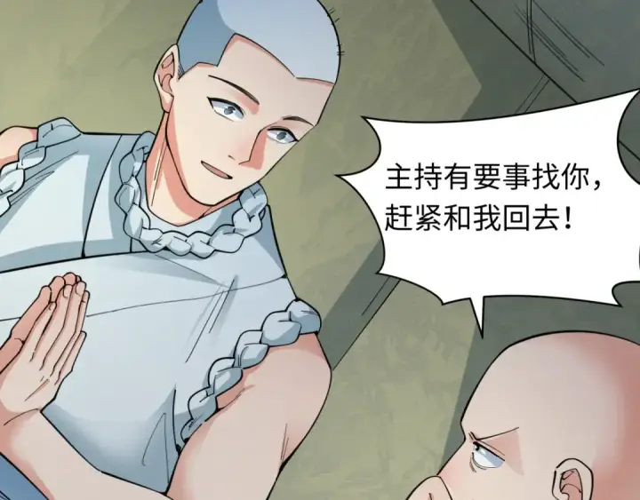 漫画《全球诡异时代》第345话 高丽篇第19张图
