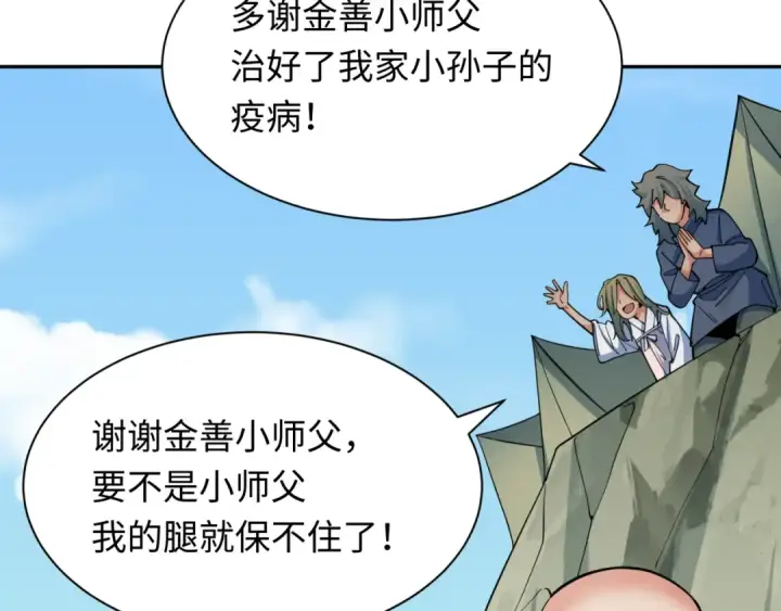 漫画《全球诡异时代》第345话 高丽篇第22张图